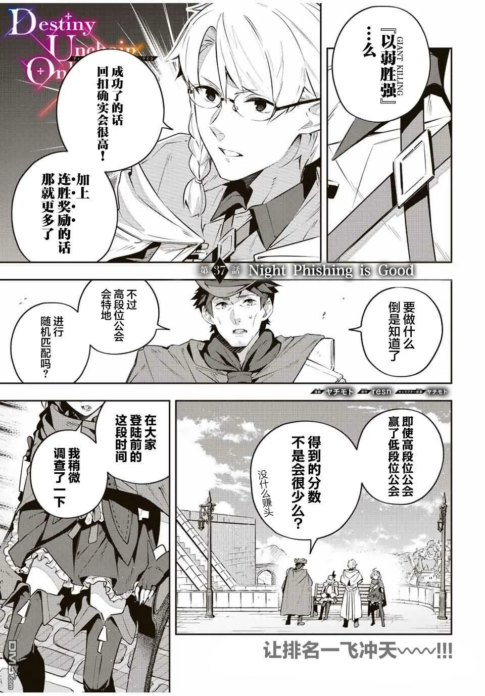 Destiny Unchain Online 〜成为吸血鬼少女，不久后被称为『红之魔王』〜漫画,第37话1图