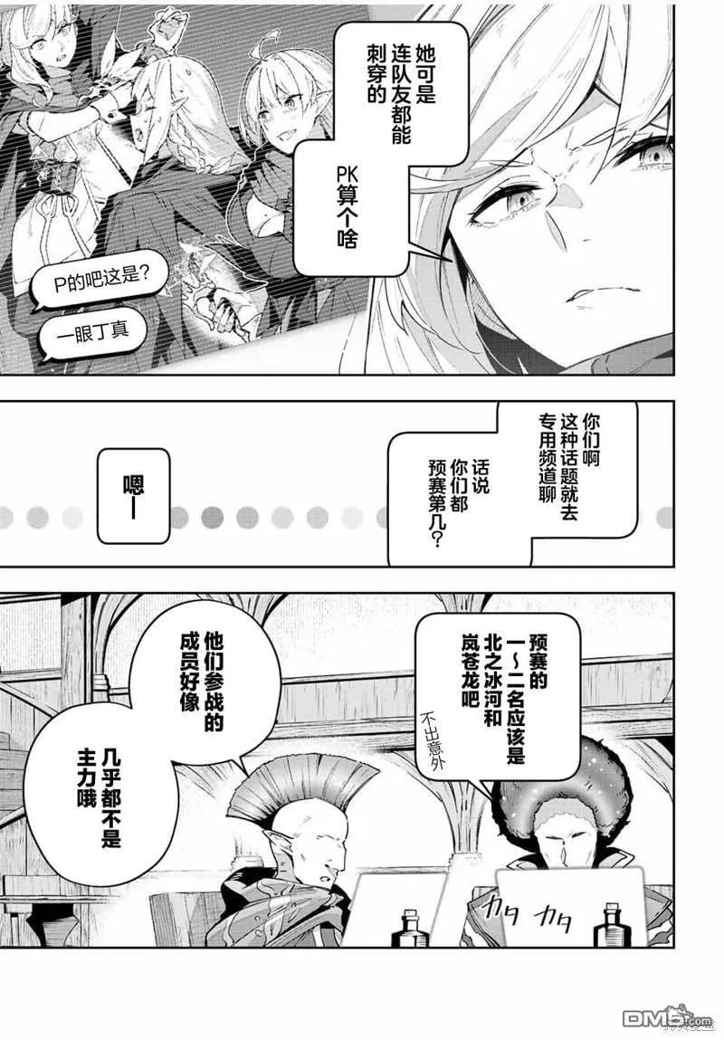 Destiny Unchain Online 〜成为吸血鬼少女，不久后被称为『红之魔王』〜漫画,第40话5图