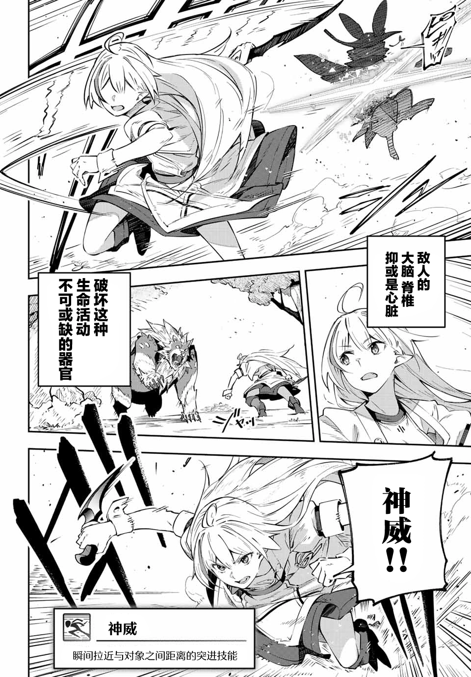 Destiny Unchain Online 〜成为吸血鬼少女，不久后被称为『红之魔王』〜漫画,第2话2图