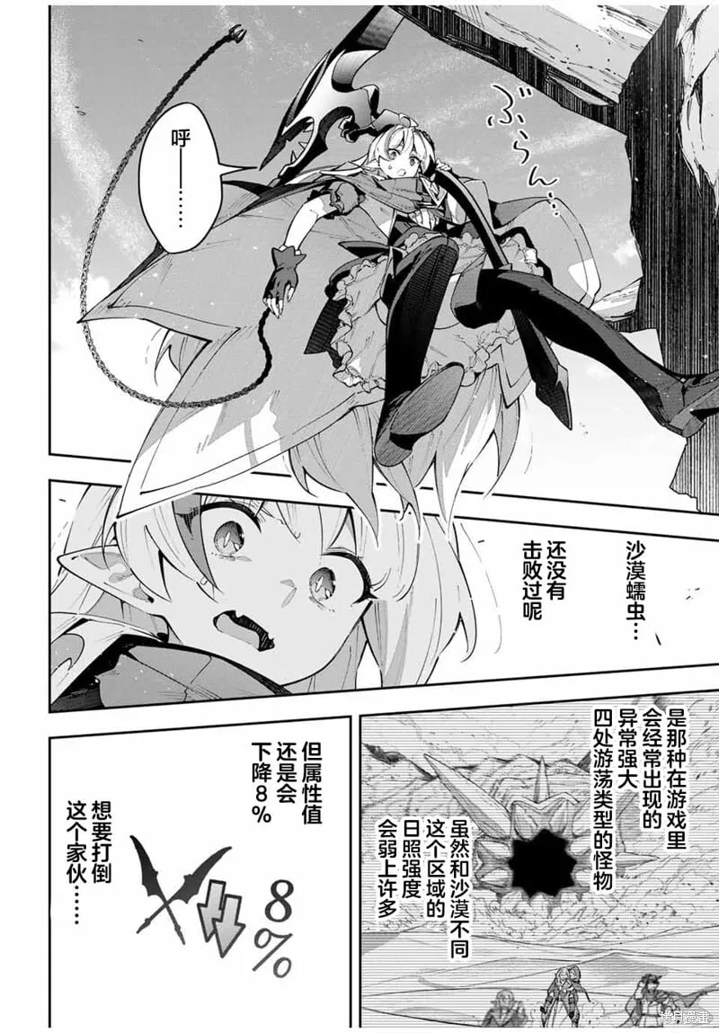 Destiny Unchain Online 〜成为吸血鬼少女，不久后被称为『红之魔王』〜漫画,第67话4图