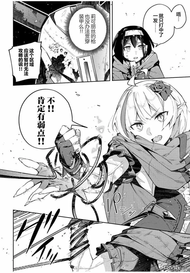 Destiny Unchain Online 〜成为吸血鬼少女，不久后被称为『红之魔王』〜漫画,第44话1图