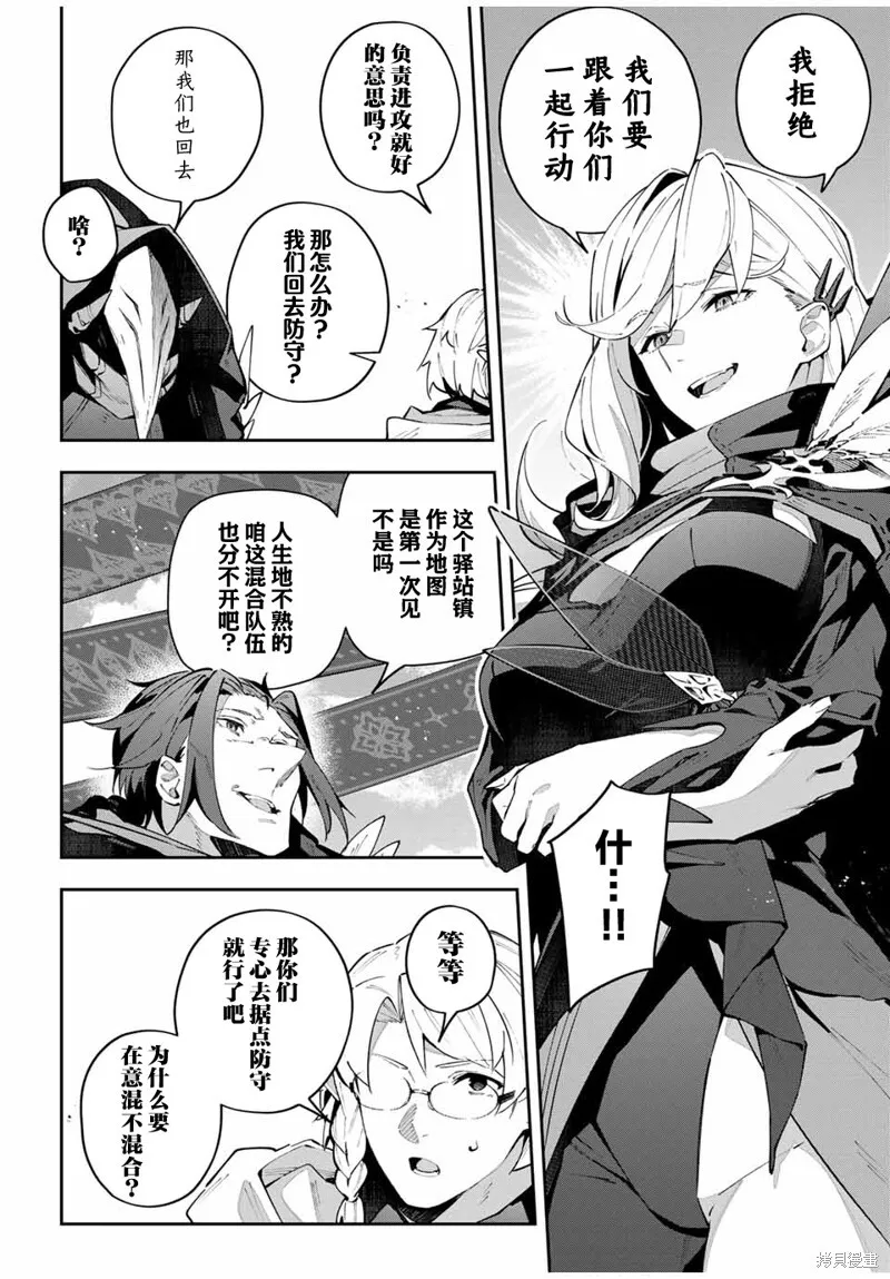 Destiny Unchain Online 〜成为吸血鬼少女，不久后被称为『红之魔王』〜漫画,第70话4图