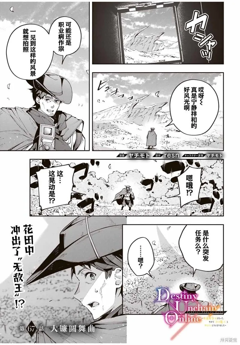 Destiny Unchain Online 〜成为吸血鬼少女，不久后被称为『红之魔王』〜漫画,第67话1图