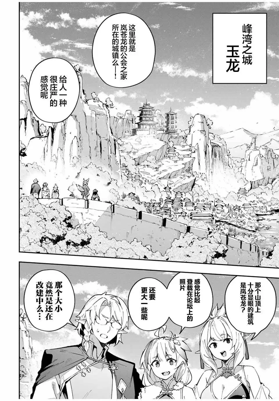 Destiny Unchain Online 〜成为吸血鬼少女，不久后被称为『红之魔王』〜漫画,第61话2图