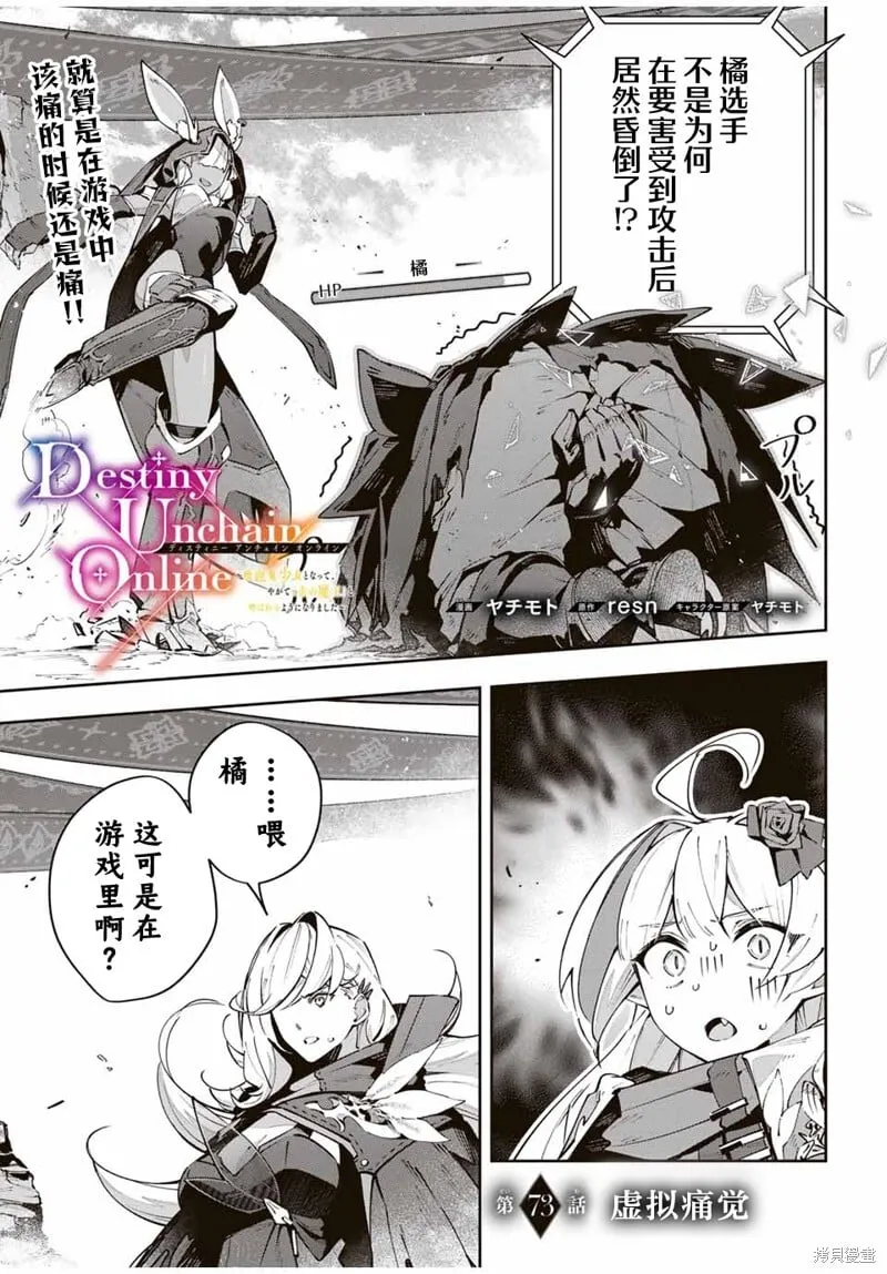 Destiny Unchain Online 〜成为吸血鬼少女，不久后被称为『红之魔王』〜漫画,第73话1图