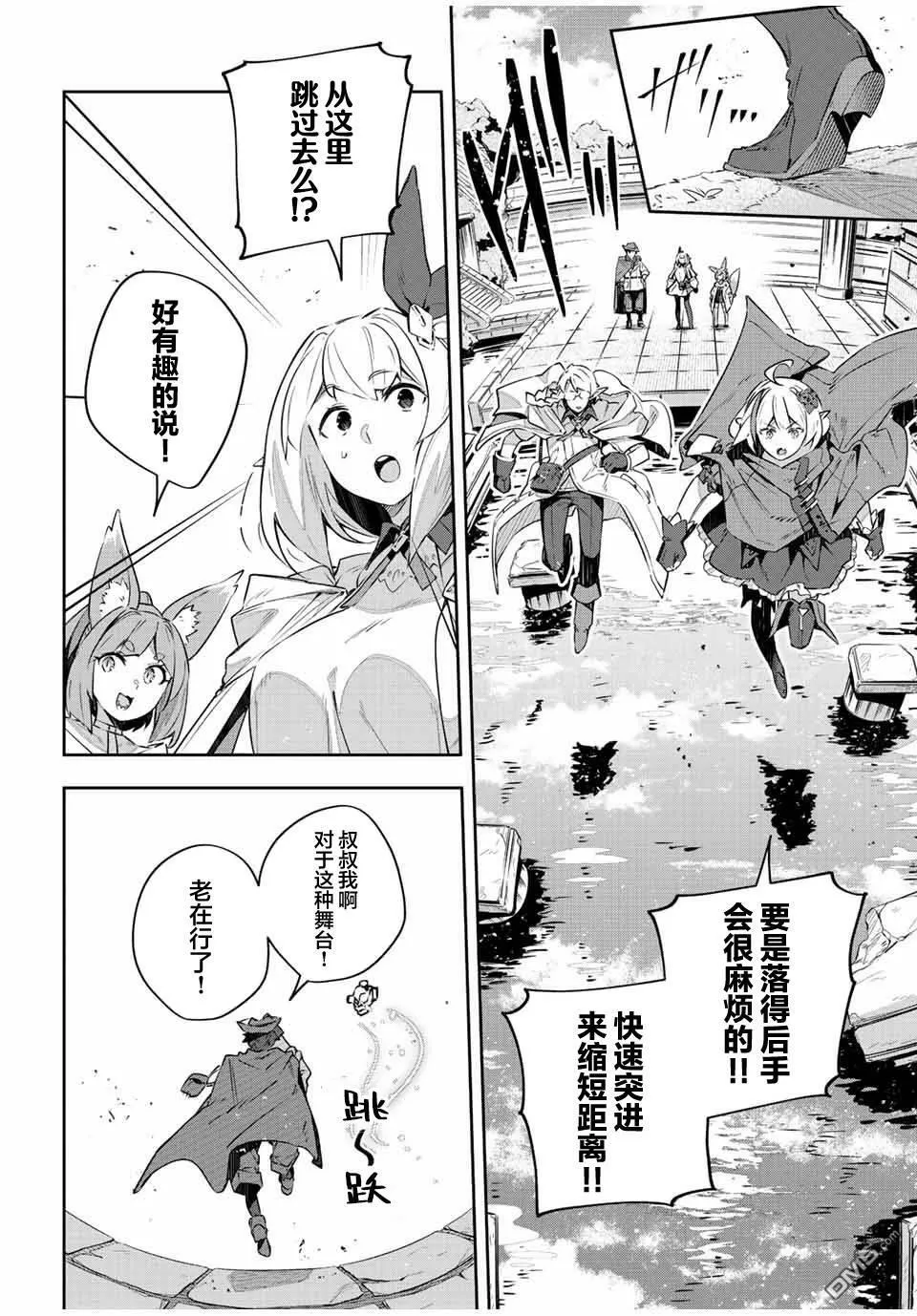 Destiny Unchain Online 〜成为吸血鬼少女，不久后被称为『红之魔王』〜漫画,第38话4图