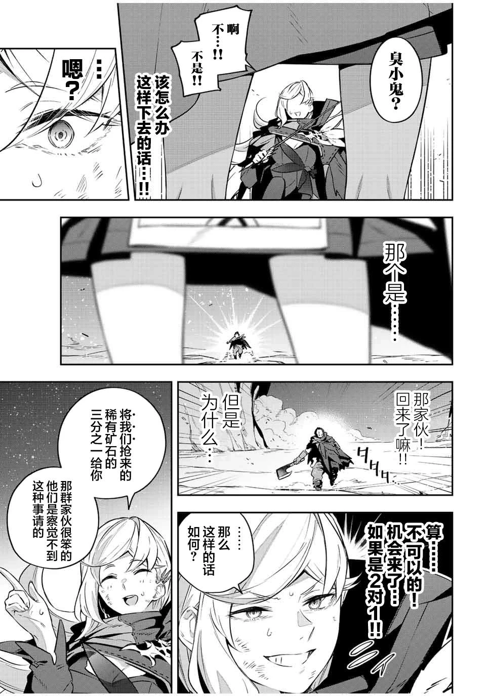 Destiny Unchain Online 〜成为吸血鬼少女，不久后被称为『红之魔王』〜漫画,第25话5图