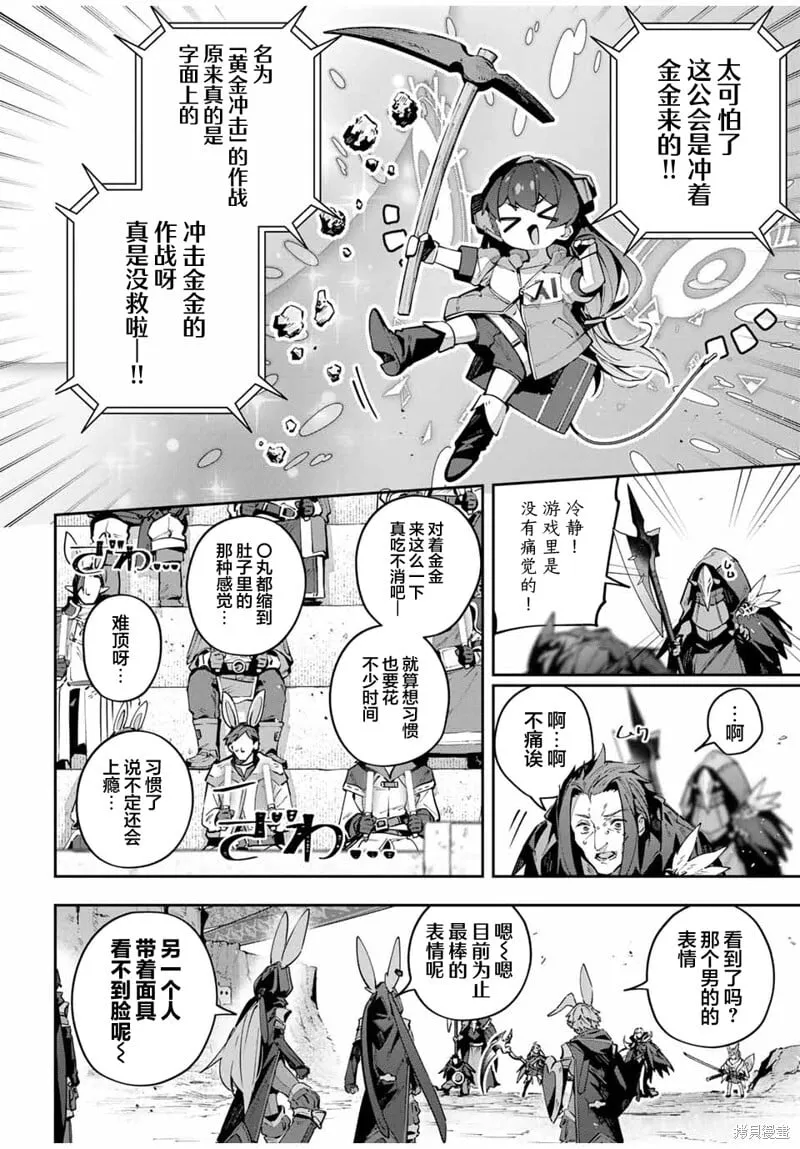 Destiny Unchain Online 〜成为吸血鬼少女，不久后被称为『红之魔王』〜漫画,第73话4图