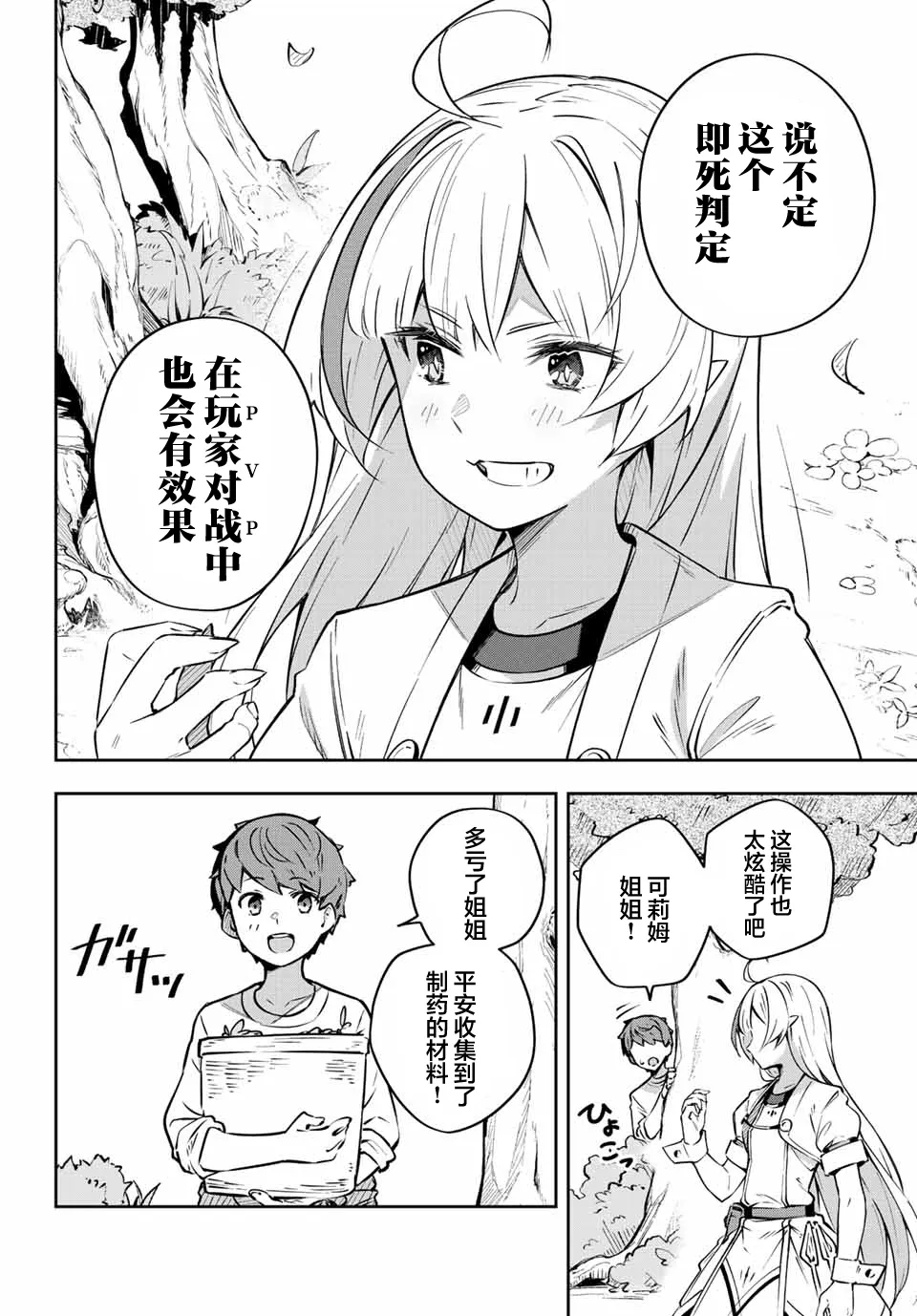 Destiny Unchain Online 〜成为吸血鬼少女，不久后被称为『红之魔王』〜漫画,第2话4图