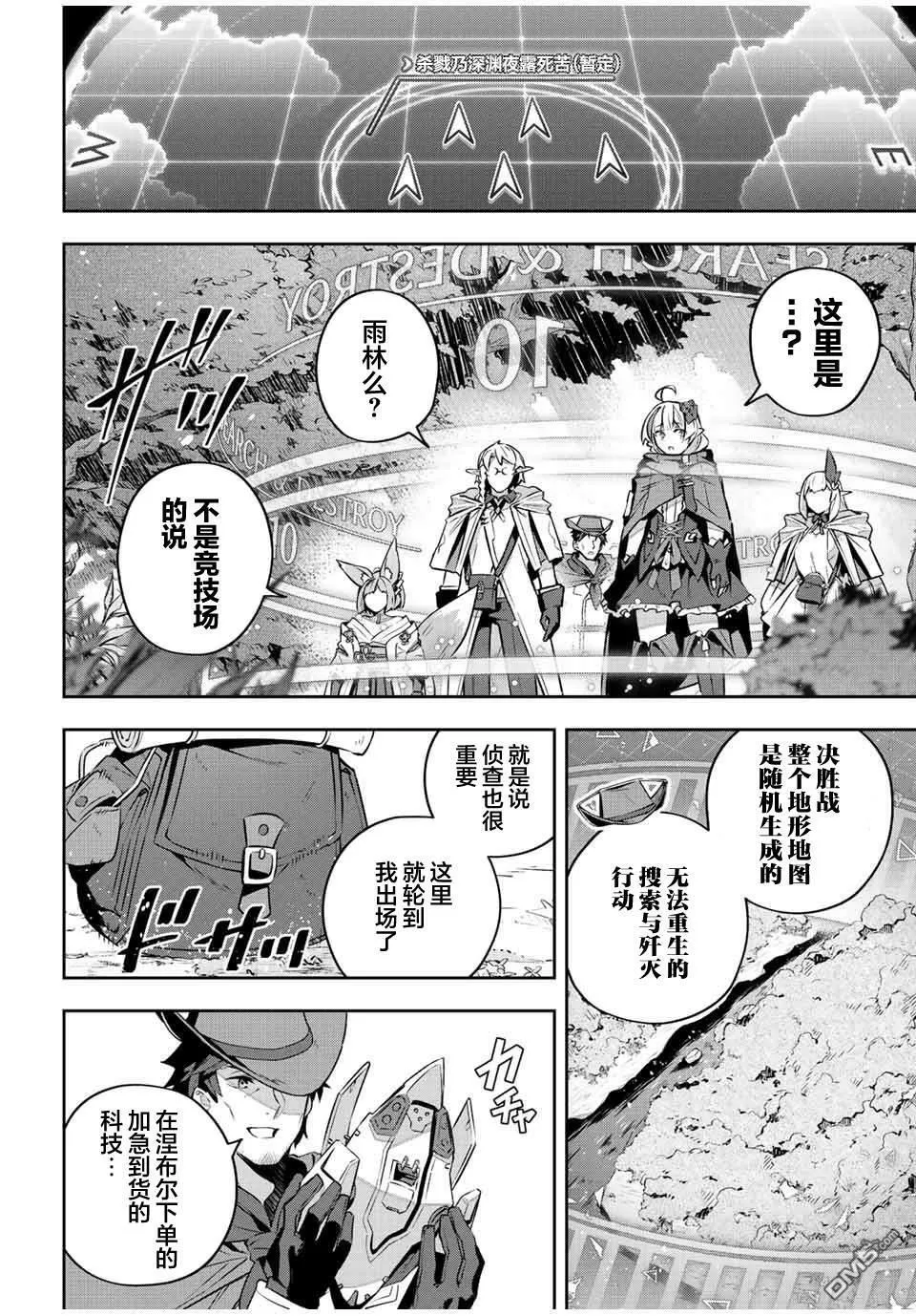 Destiny Unchain Online 〜成为吸血鬼少女，不久后被称为『红之魔王』〜漫画,第36话1图