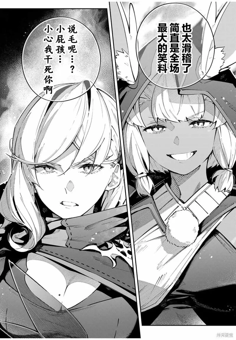 Destiny Unchain Online 〜成为吸血鬼少女，不久后被称为『红之魔王』〜漫画,第74话4图