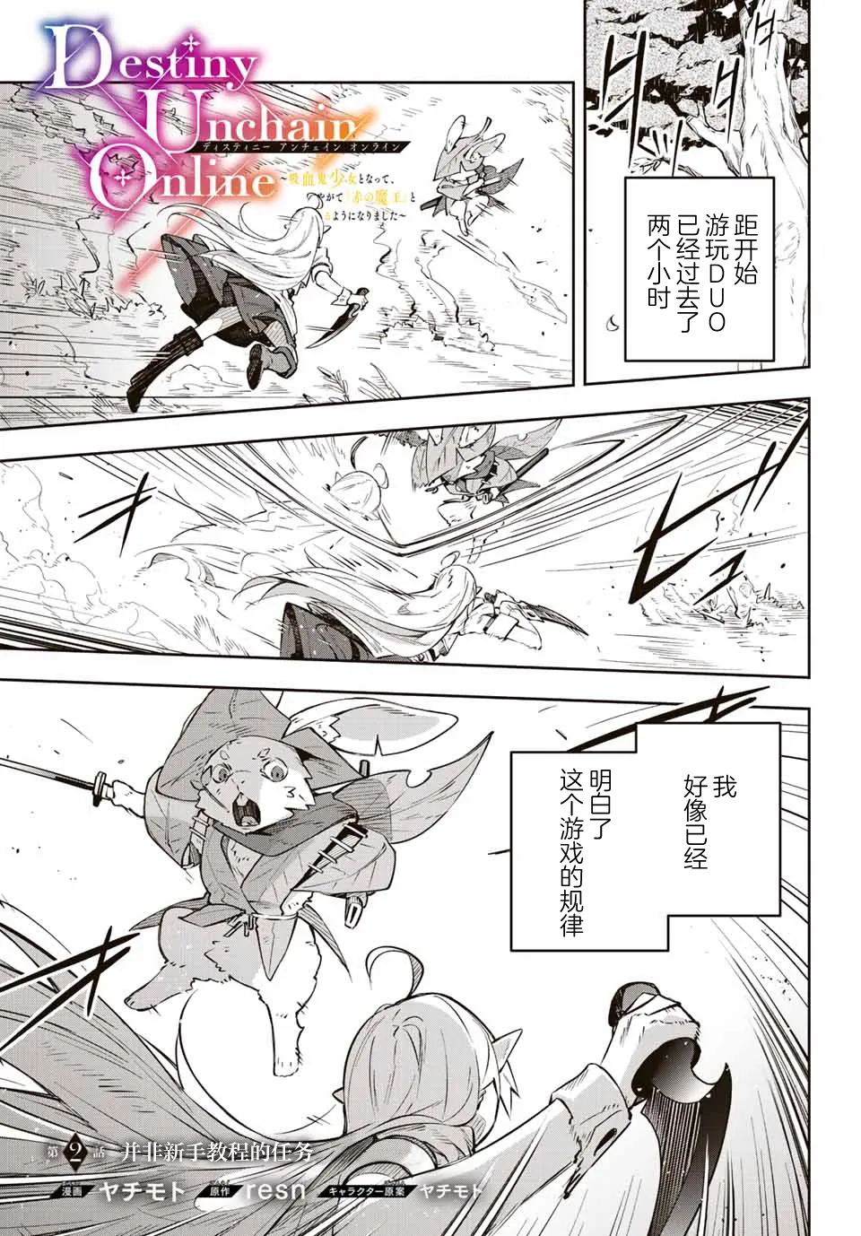 Destiny Unchain Online 〜成为吸血鬼少女，不久后被称为『红之魔王』〜漫画,第2话1图