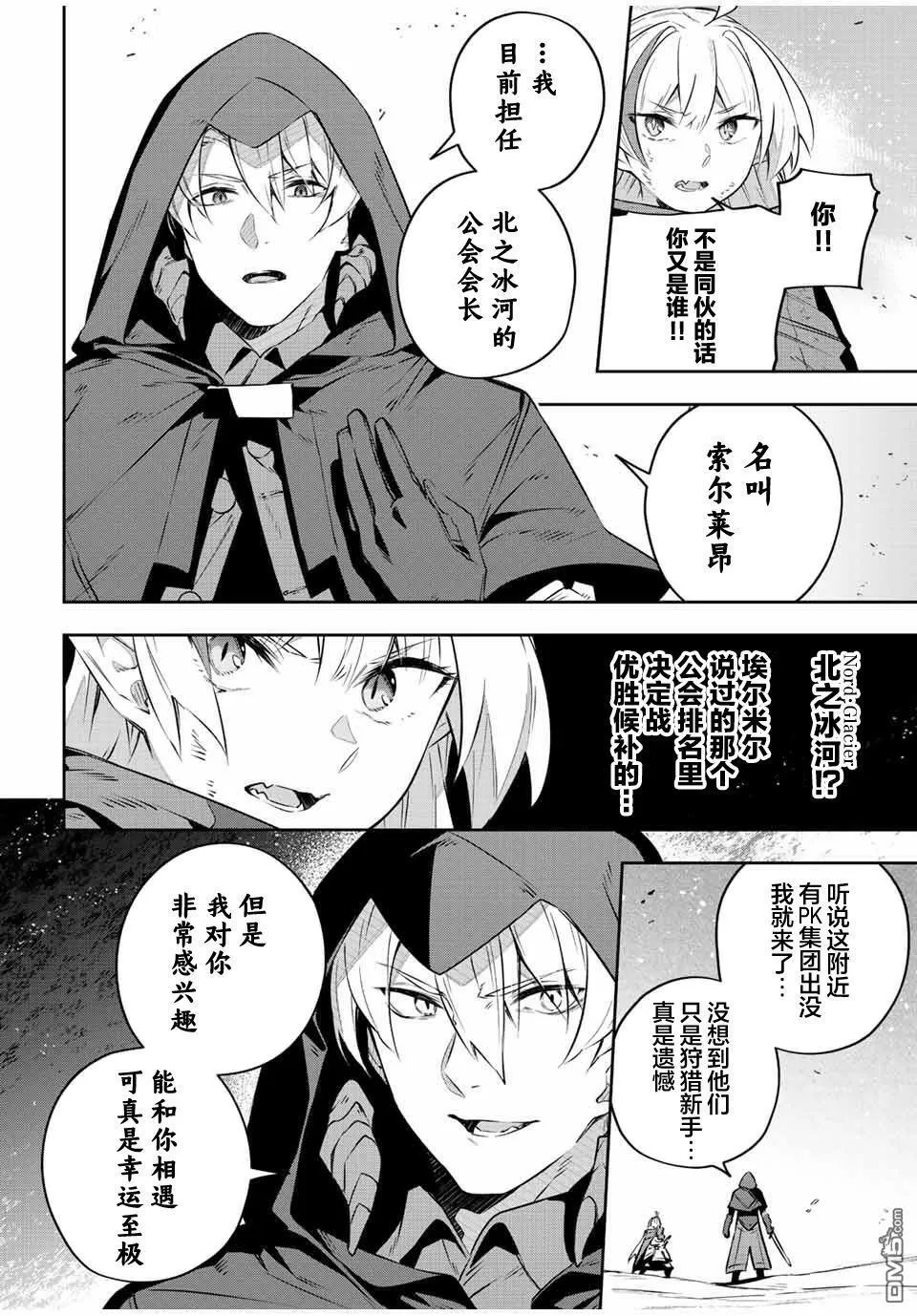 Destiny Unchain Online 〜成为吸血鬼少女，不久后被称为『红之魔王』〜漫画,第27话5图