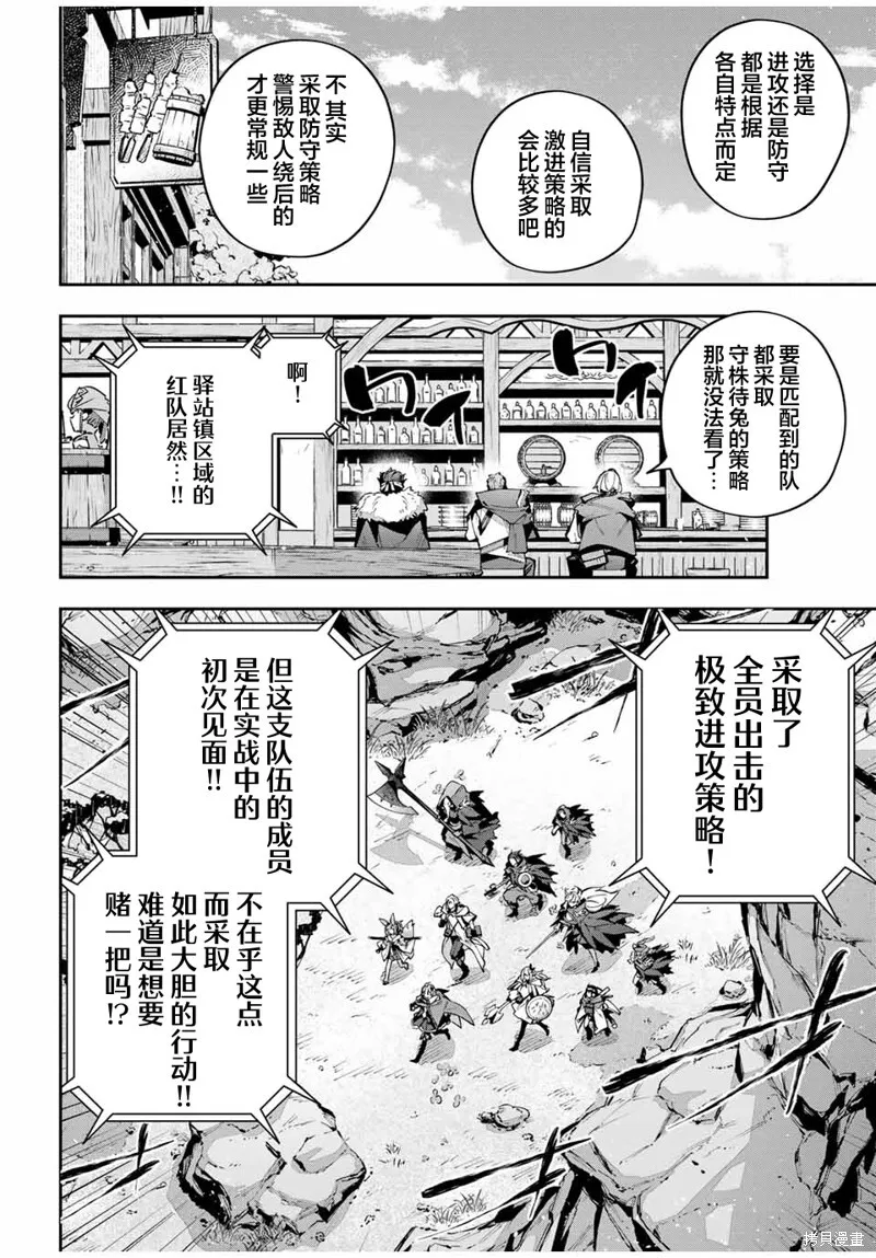 Destiny Unchain Online 〜成为吸血鬼少女，不久后被称为『红之魔王』〜漫画,第70话2图