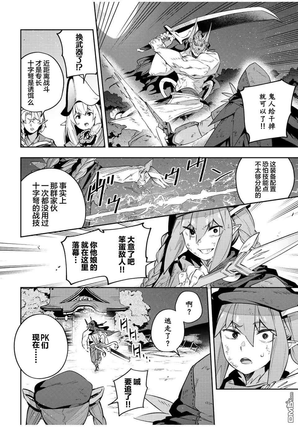 Destiny Unchain Online 〜成为吸血鬼少女，不久后被称为『红之魔王』〜漫画,第29话3图