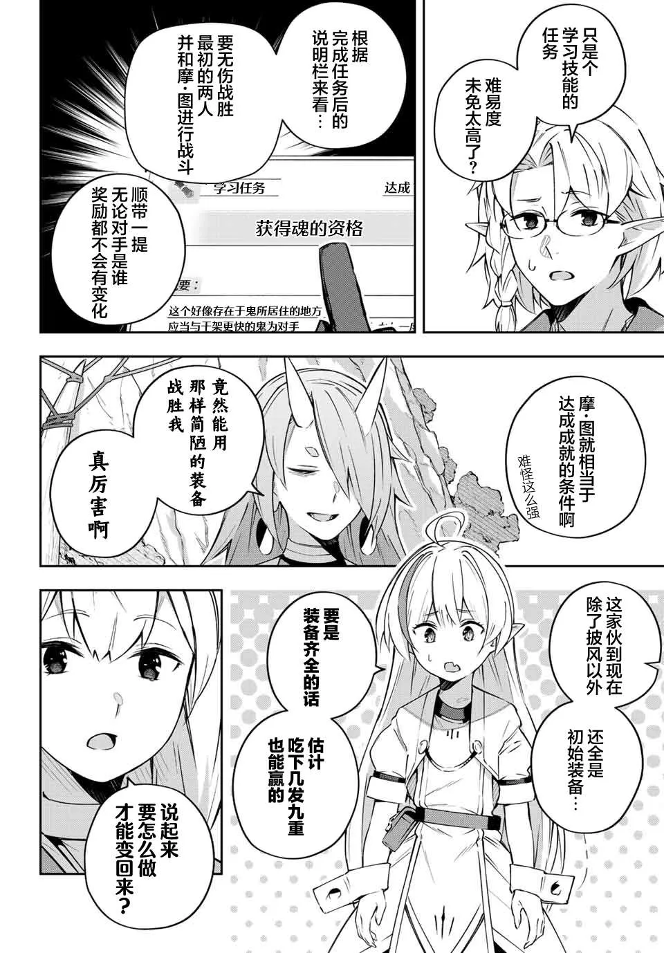 Destiny Unchain Online 〜成为吸血鬼少女，不久后被称为『红之魔王』〜漫画,第11话2图