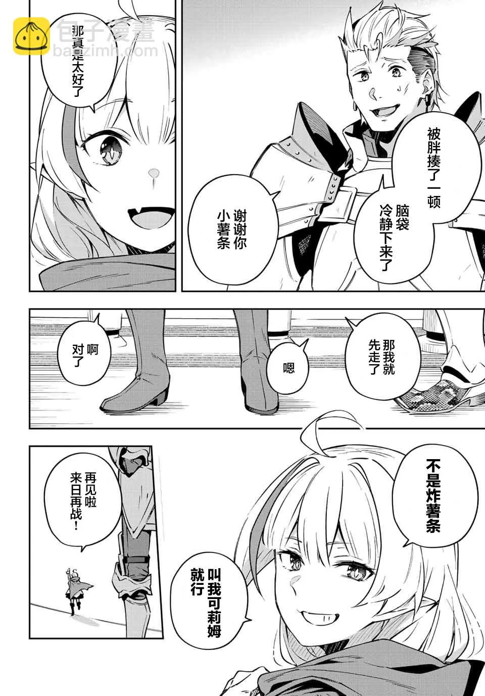 Destiny Unchain Online 〜成为吸血鬼少女，不久后被称为『红之魔王』〜漫画,第7话2图