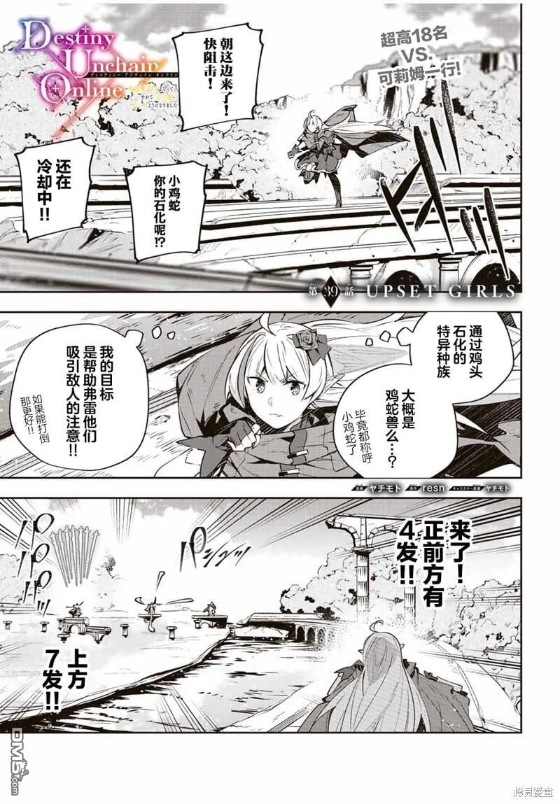 Destiny Unchain Online 〜成为吸血鬼少女，不久后被称为『红之魔王』〜漫画,第39话1图