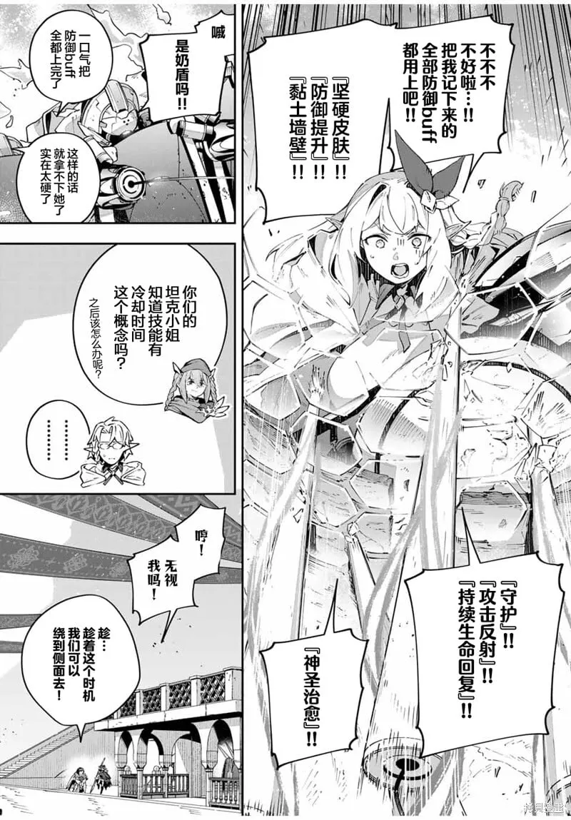 Destiny Unchain Online 〜成为吸血鬼少女，不久后被称为『红之魔王』〜漫画,第76话5图