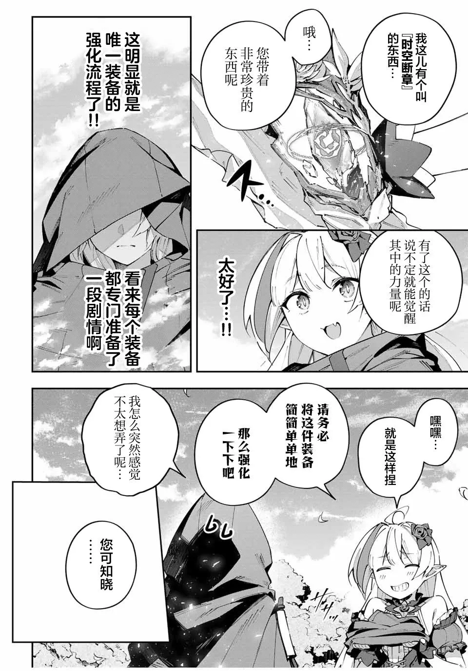 Destiny Unchain Online 〜成为吸血鬼少女，不久后被称为『红之魔王』〜漫画,第66话1图