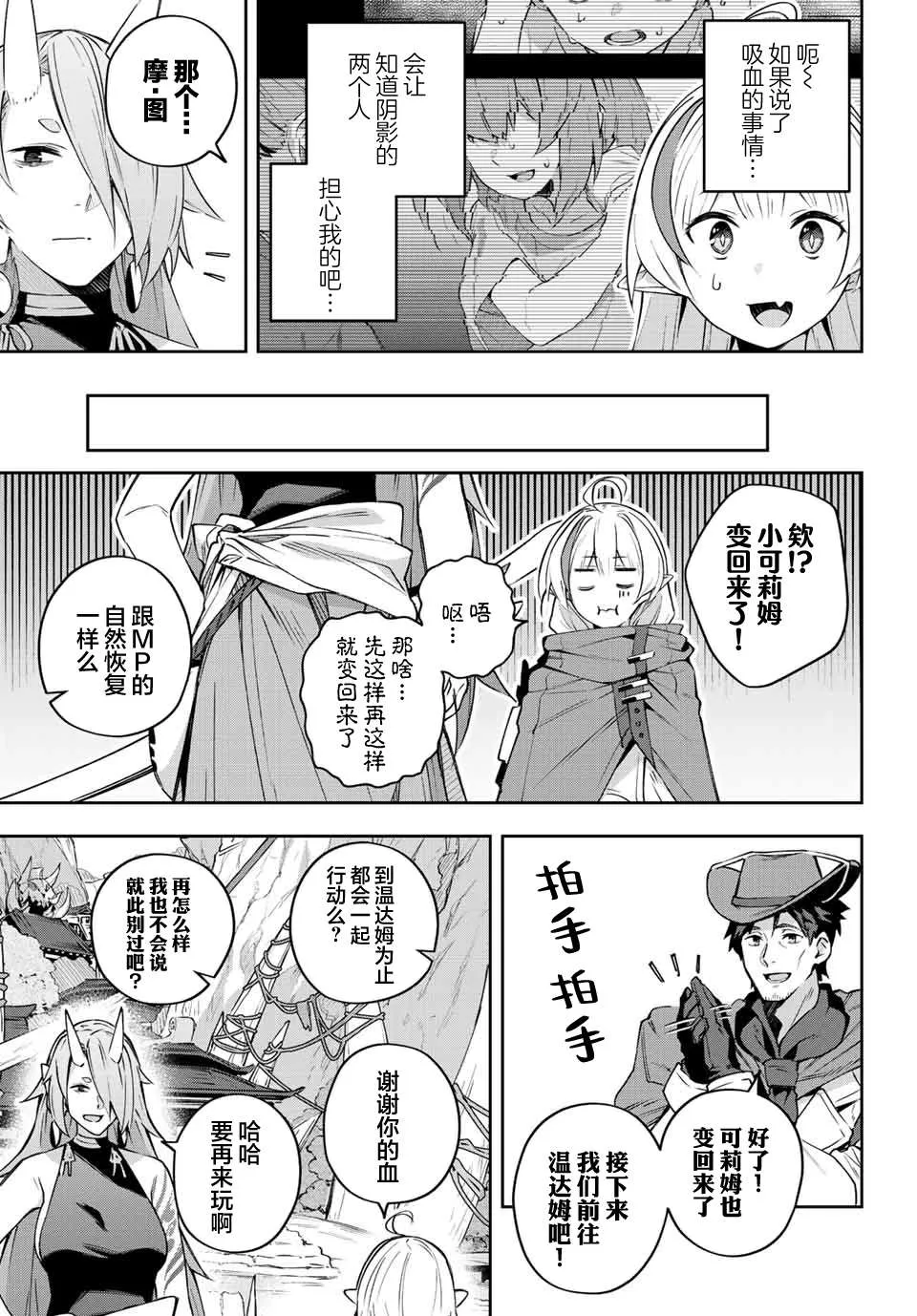 Destiny Unchain Online 〜成为吸血鬼少女，不久后被称为『红之魔王』〜漫画,第11话3图