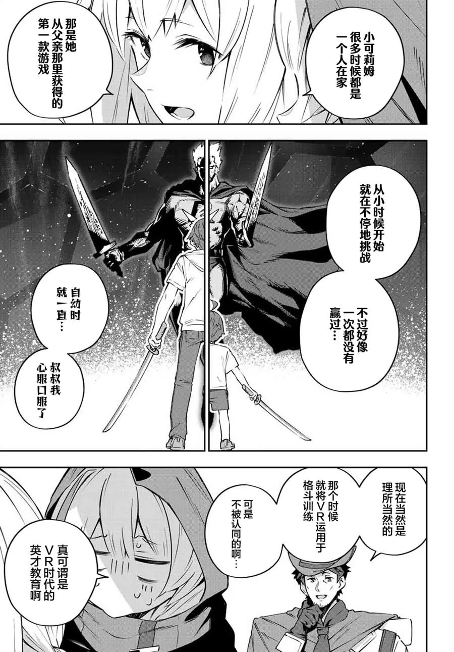 Destiny Unchain Online 〜成为吸血鬼少女，不久后被称为『红之魔王』〜漫画,第12话3图