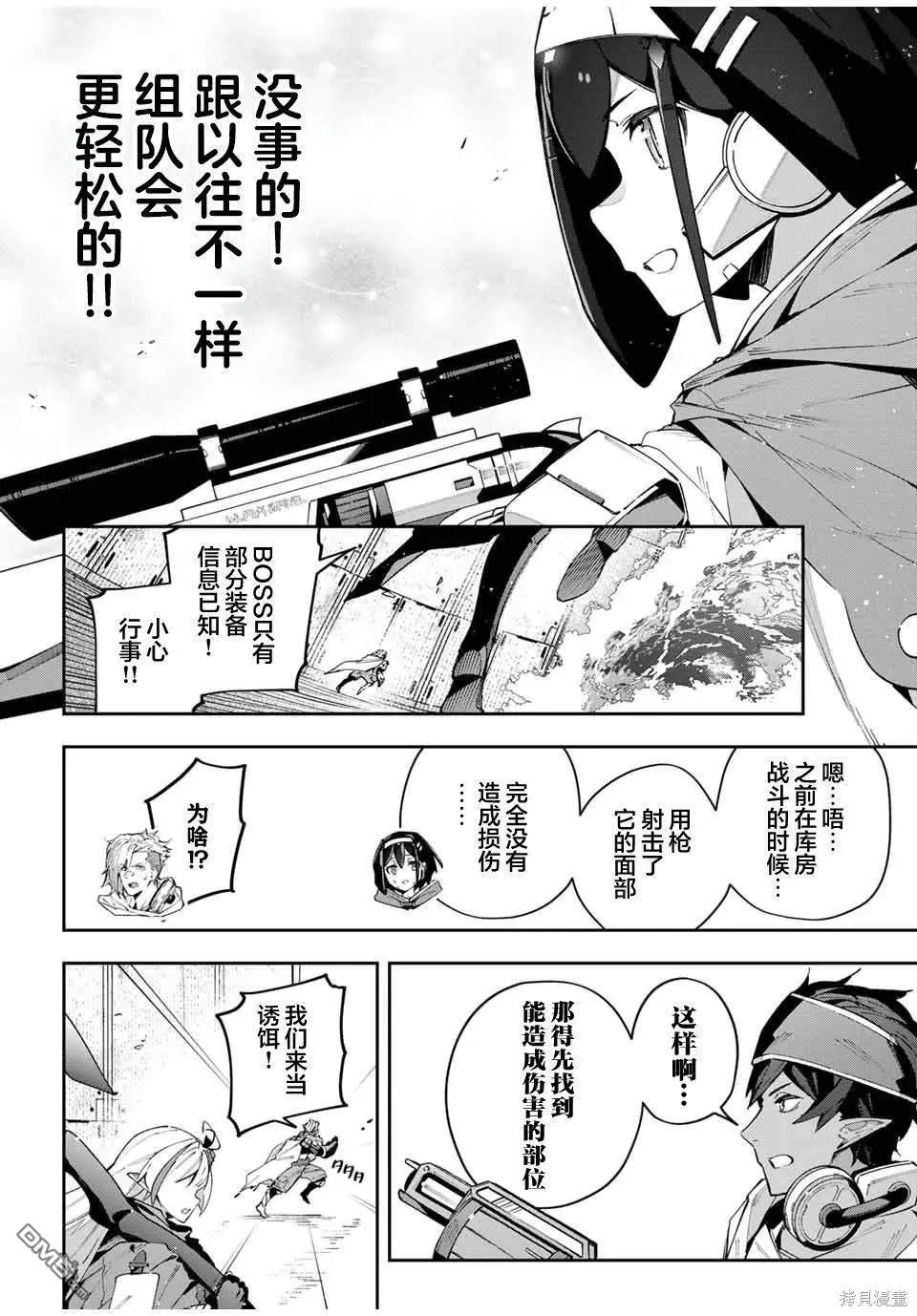 Destiny Unchain Online 〜成为吸血鬼少女，不久后被称为『红之魔王』〜漫画,第51话2图