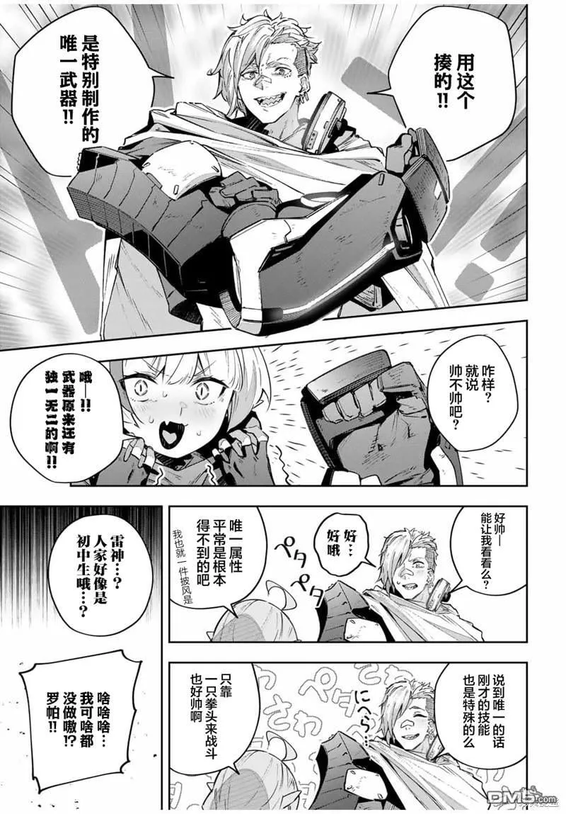 Destiny Unchain Online 〜成为吸血鬼少女，不久后被称为『红之魔王』〜漫画,第46话5图