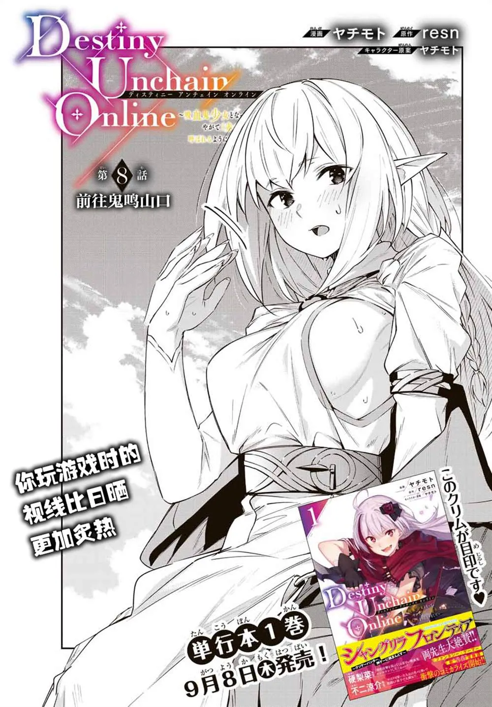 Destiny Unchain Online 〜成为吸血鬼少女，不久后被称为『红之魔王』〜漫画,第8话3图