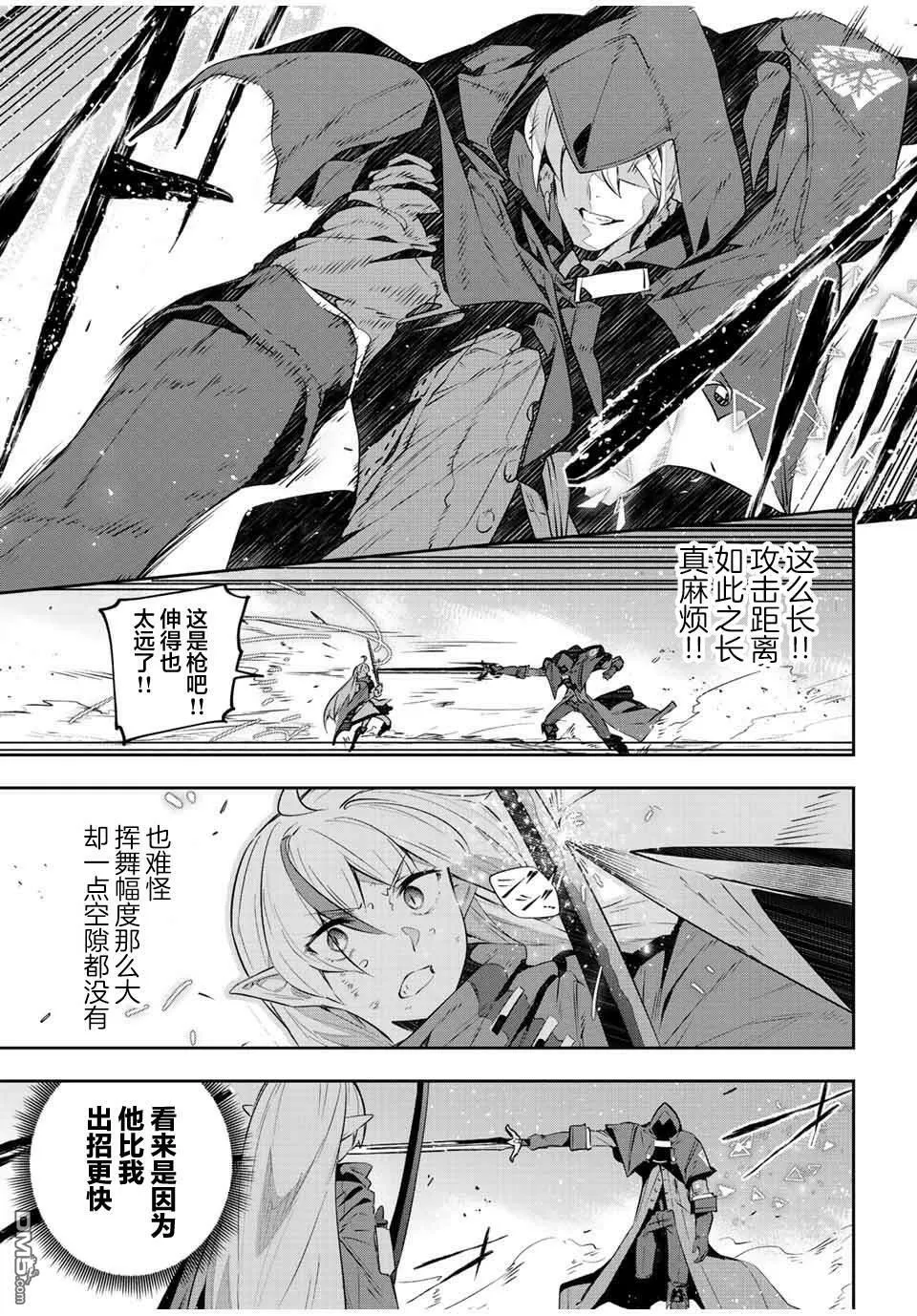 Destiny Unchain Online 〜成为吸血鬼少女，不久后被称为『红之魔王』〜漫画,第30话3图