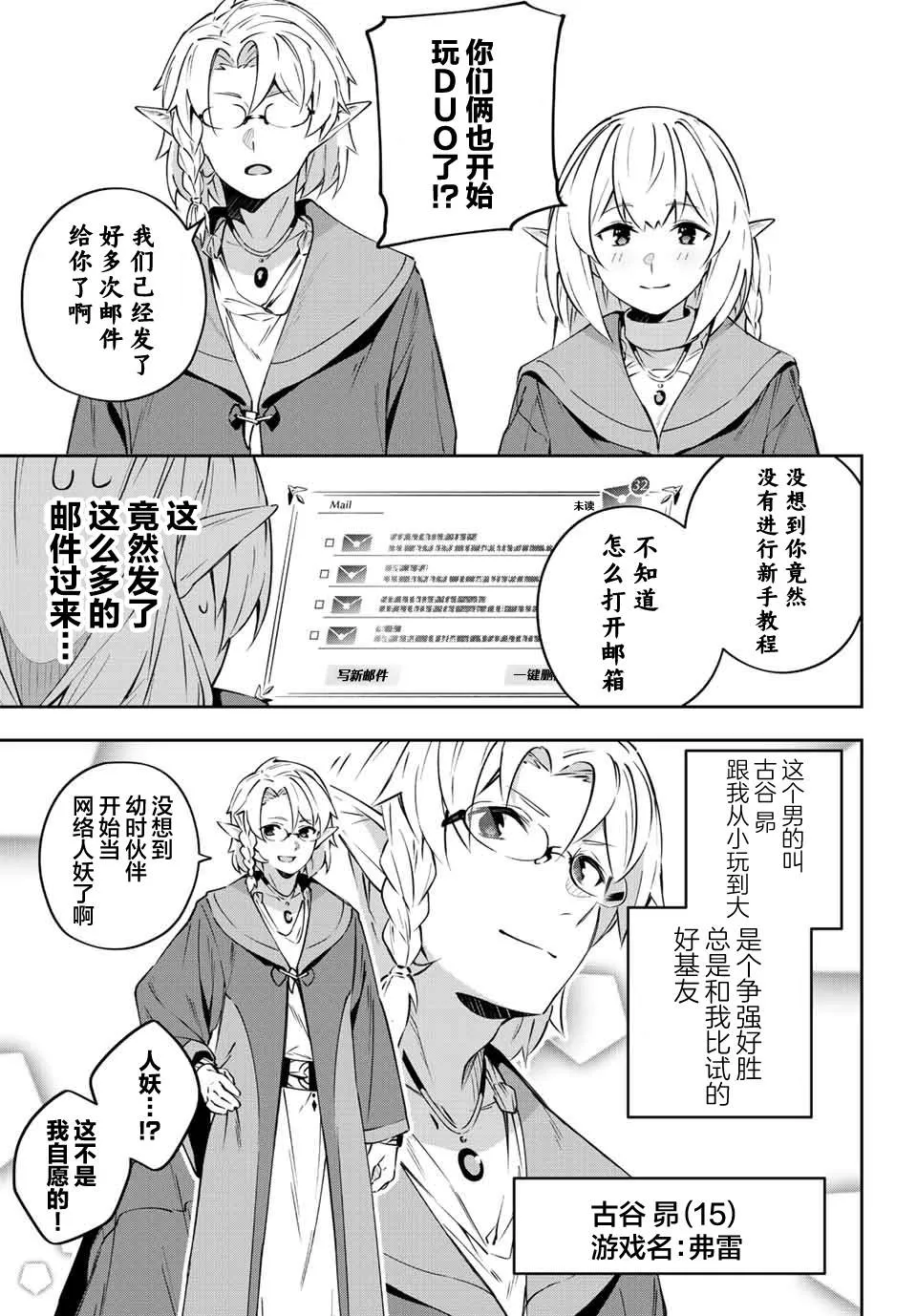 Destiny Unchain Online 〜成为吸血鬼少女，不久后被称为『红之魔王』〜漫画,第7话5图