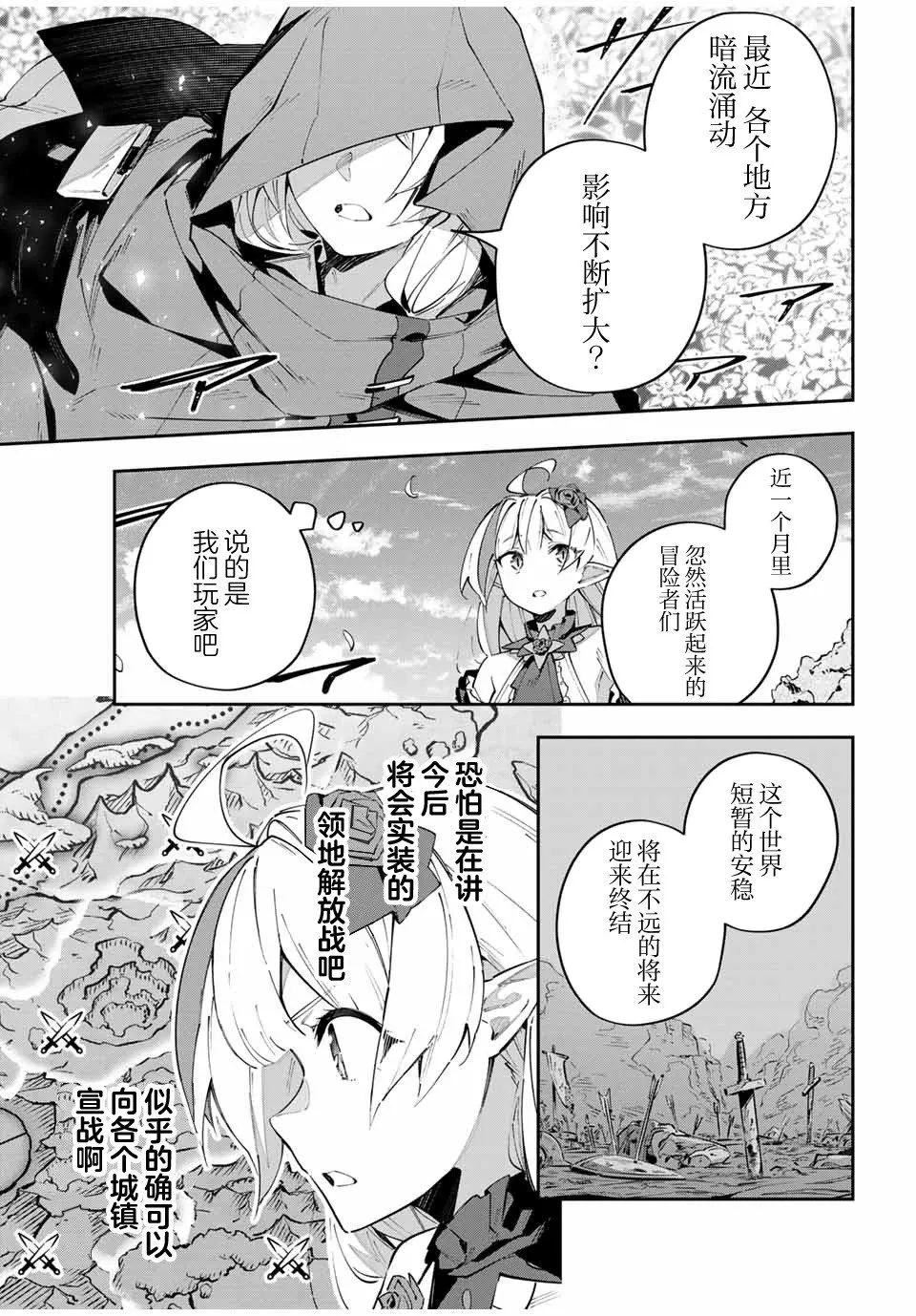 Destiny Unchain Online 〜成为吸血鬼少女，不久后被称为『红之魔王』〜漫画,第66话2图