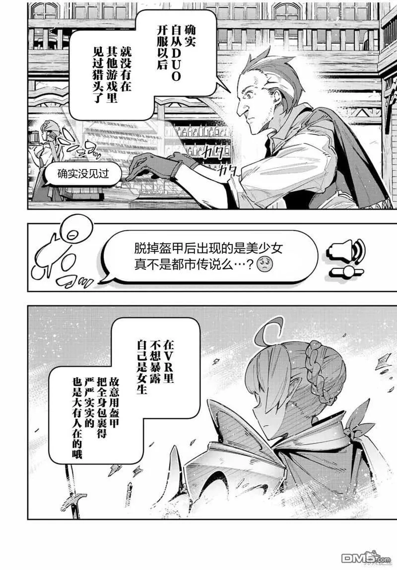 Destiny Unchain Online 〜成为吸血鬼少女，不久后被称为『红之魔王』〜漫画,第40话2图