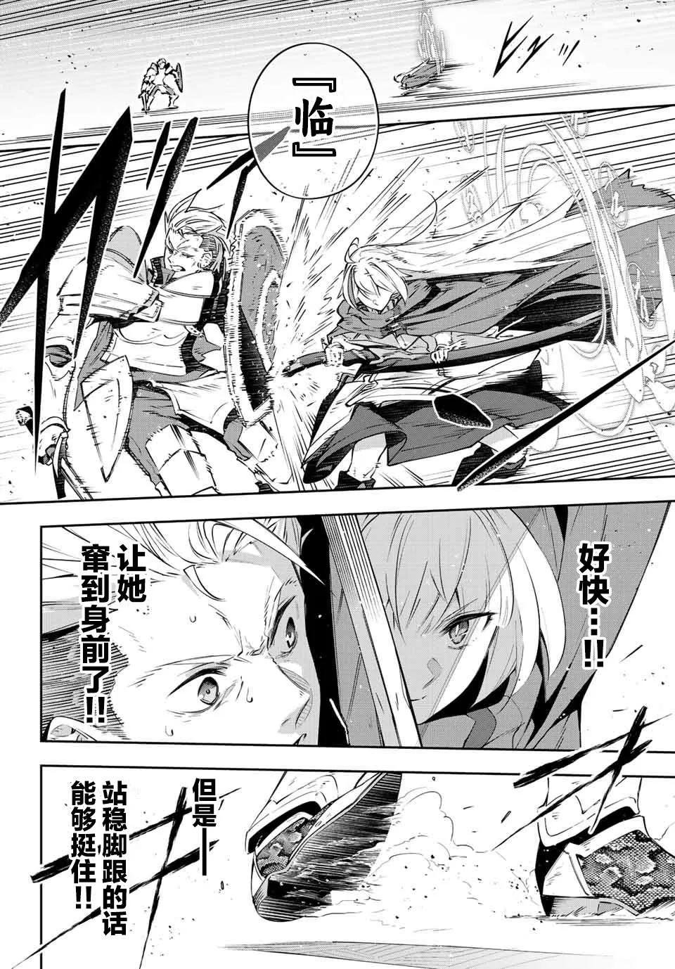 Destiny Unchain Online 〜成为吸血鬼少女，不久后被称为『红之魔王』〜漫画,第16话2图