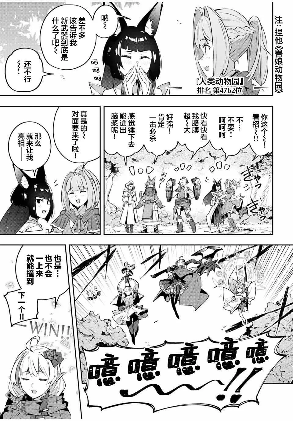 Destiny Unchain Online 〜成为吸血鬼少女，不久后被称为『红之魔王』〜漫画,第37话5图