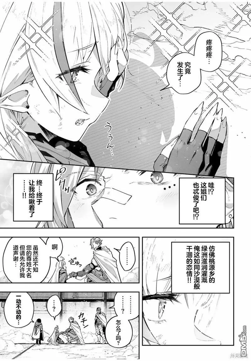 Destiny Unchain Online 〜成为吸血鬼少女，不久后被称为『红之魔王』〜漫画,第46话3图