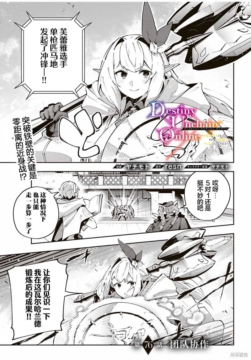 Destiny Unchain Online 〜成为吸血鬼少女，不久后被称为『红之魔王』〜漫画,第76话1图