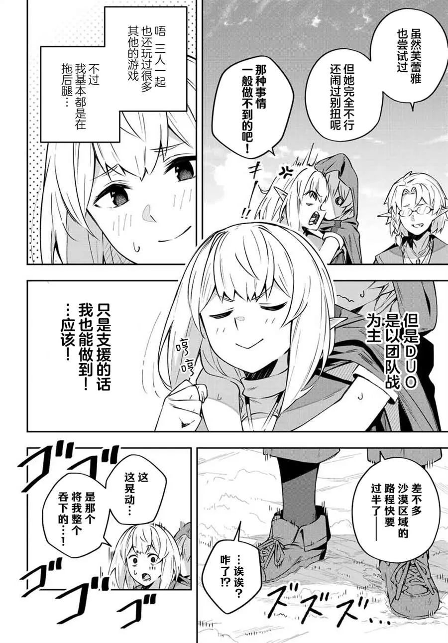 Destiny Unchain Online 〜成为吸血鬼少女，不久后被称为『红之魔王』〜漫画,第12话4图