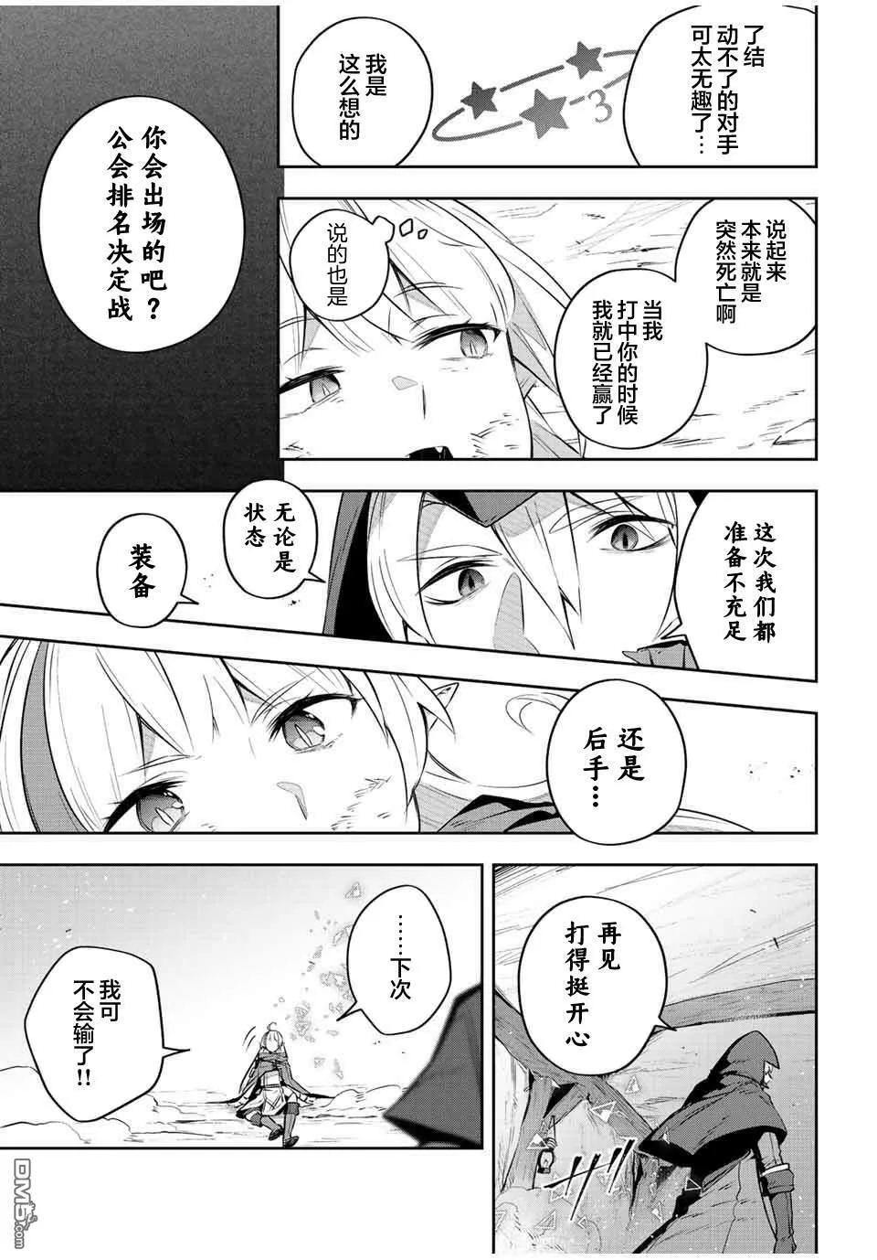 Destiny Unchain Online 〜成为吸血鬼少女，不久后被称为『红之魔王』〜漫画,第30话3图