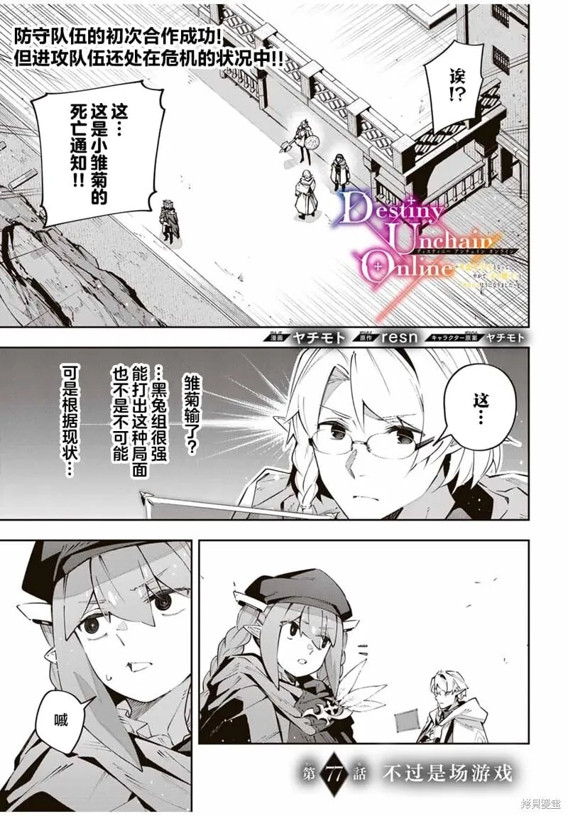 Destiny Unchain Online 〜成为吸血鬼少女，不久后被称为『红之魔王』〜漫画,第77话1图