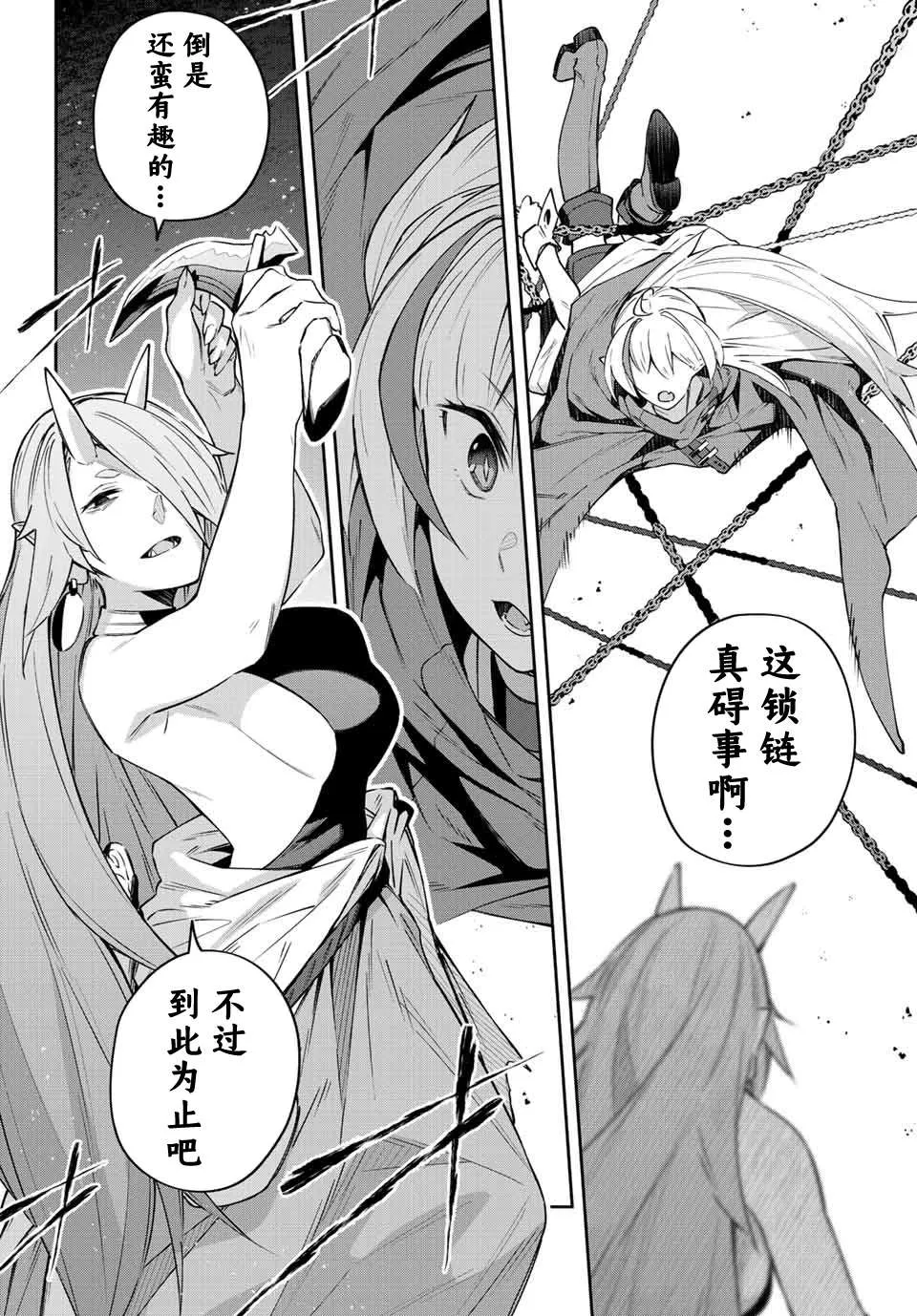 Destiny Unchain Online 〜成为吸血鬼少女，不久后被称为『红之魔王』〜漫画,第11话3图