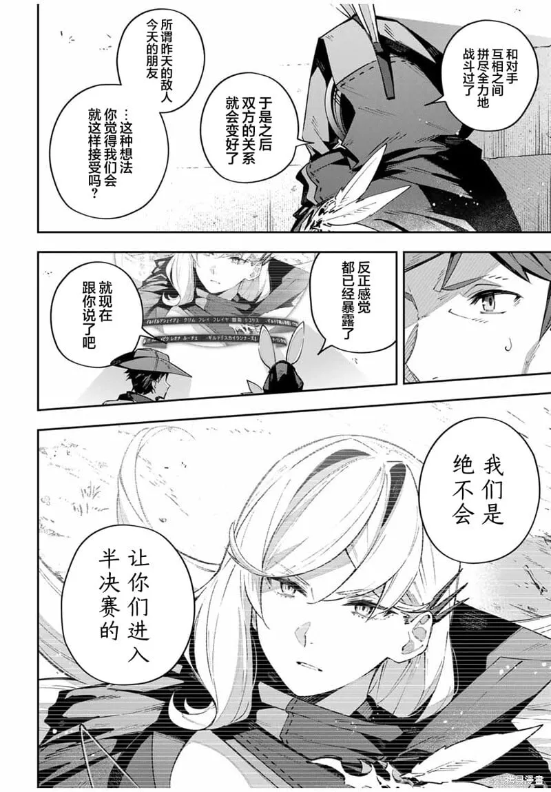 Destiny Unchain Online 〜成为吸血鬼少女，不久后被称为『红之魔王』〜漫画,第74话2图