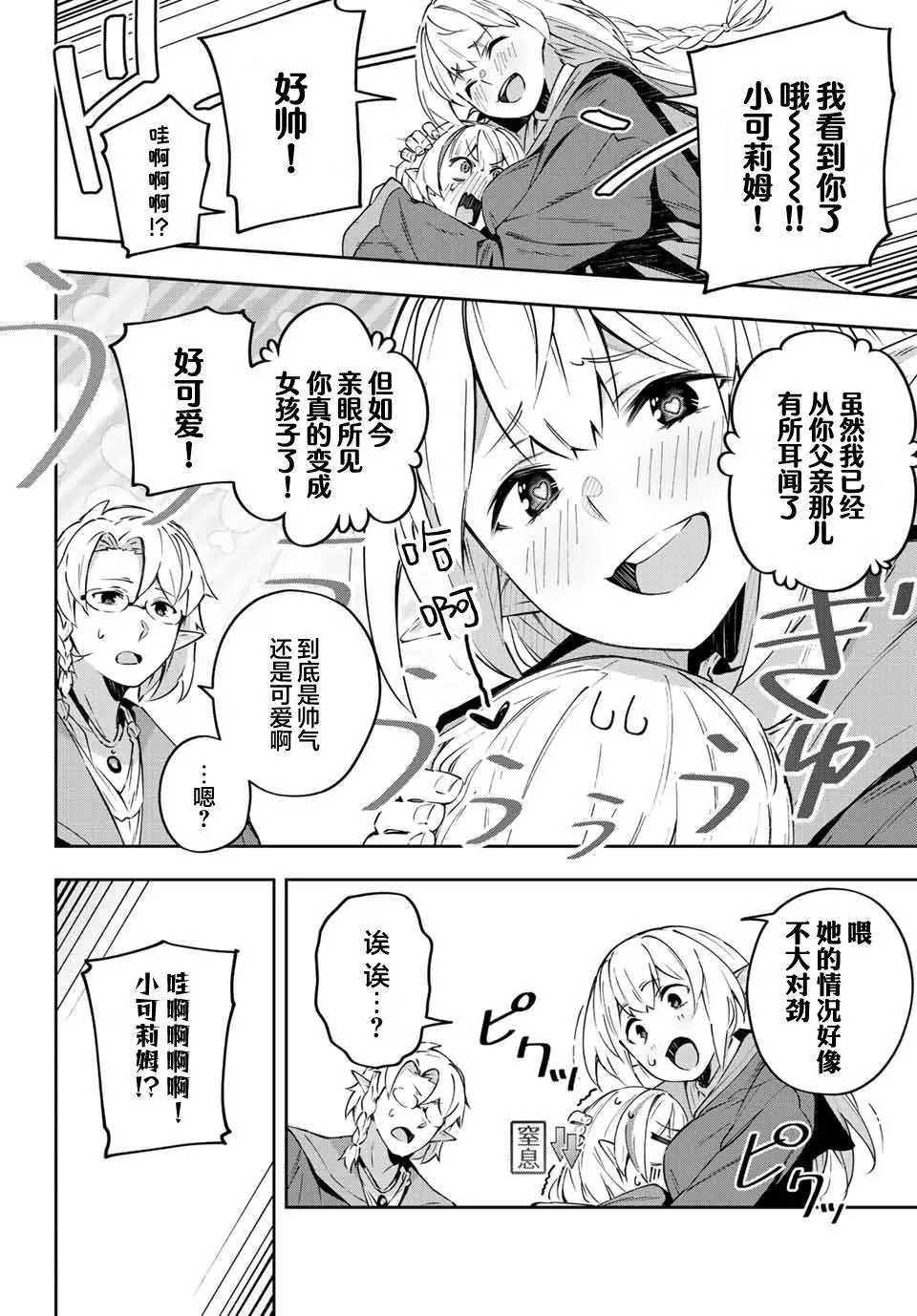 Destiny Unchain Online 〜成为吸血鬼少女，不久后被称为『红之魔王』〜漫画,第7话4图