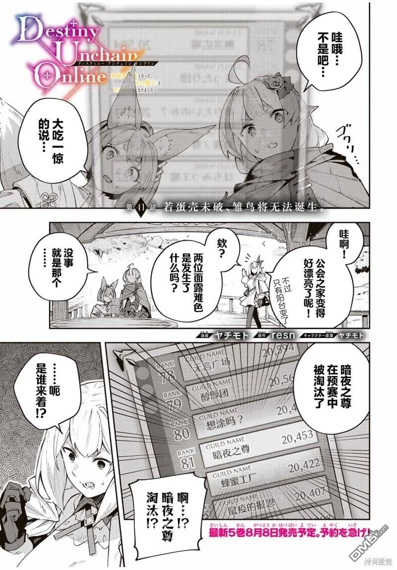 Destiny Unchain Online 〜成为吸血鬼少女，不久后被称为『红之魔王』〜漫画,第41话1图