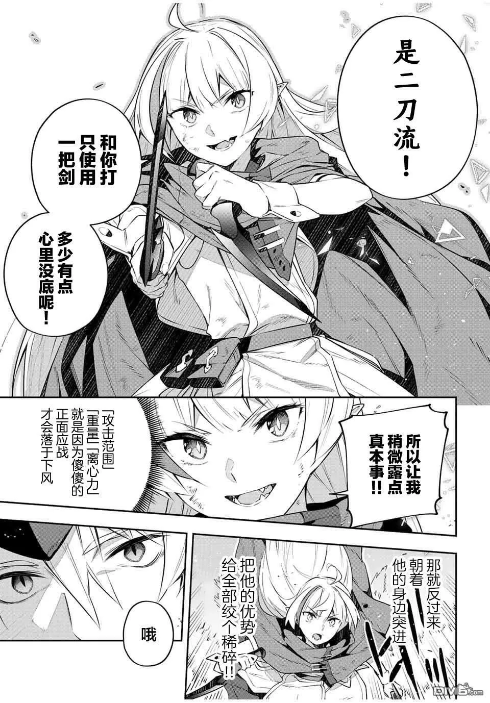 Destiny Unchain Online 〜成为吸血鬼少女，不久后被称为『红之魔王』〜漫画,第30话2图