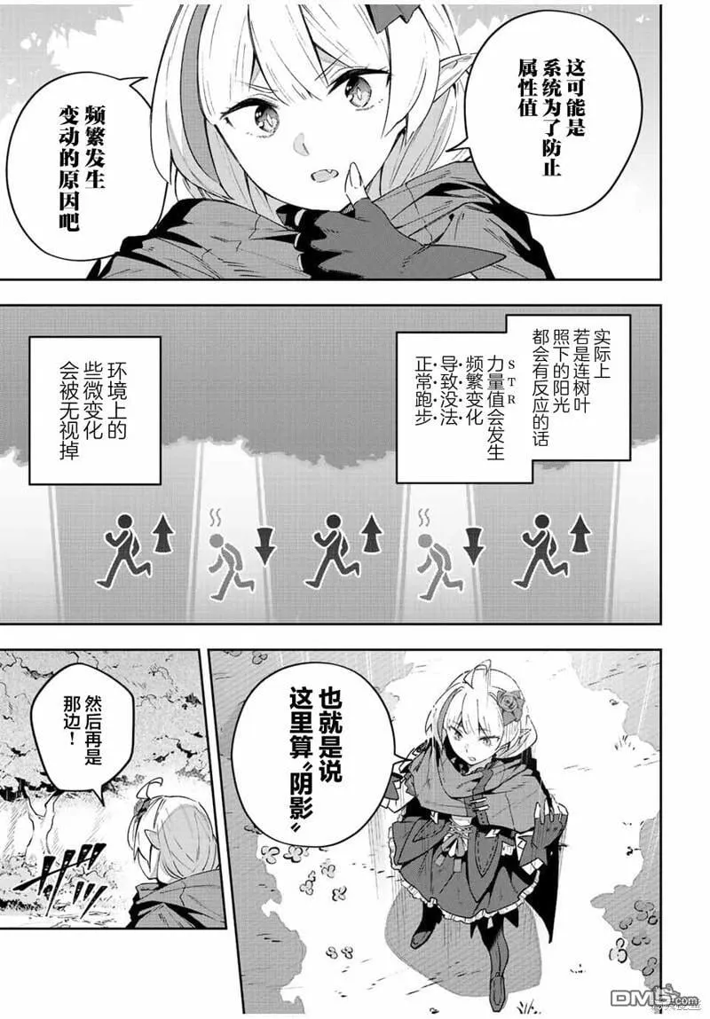 Destiny Unchain Online 〜成为吸血鬼少女，不久后被称为『红之魔王』〜漫画,第42话3图