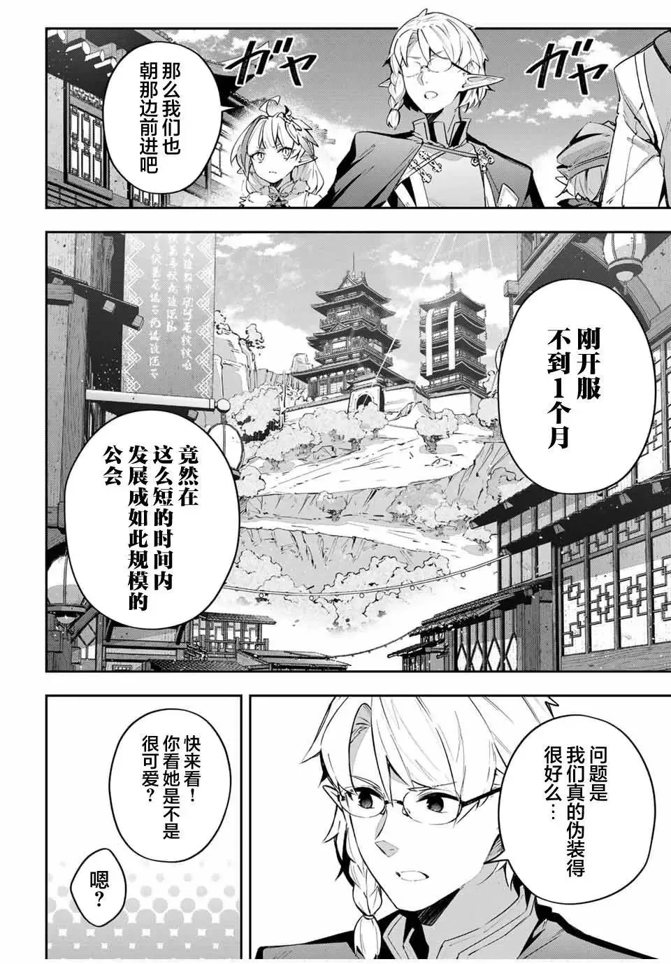 Destiny Unchain Online 〜成为吸血鬼少女，不久后被称为『红之魔王』〜漫画,第61话4图