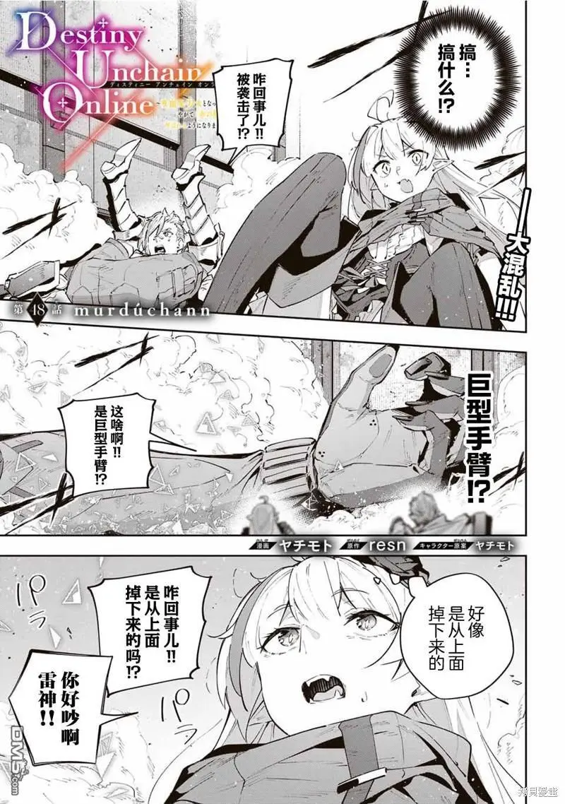 Destiny Unchain Online 〜成为吸血鬼少女，不久后被称为『红之魔王』〜漫画,第48话1图