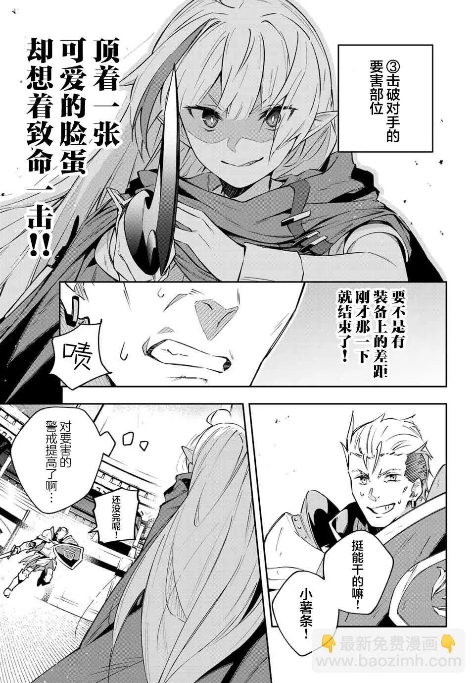 Destiny Unchain Online 〜成为吸血鬼少女，不久后被称为『红之魔王』〜漫画,第7话5图