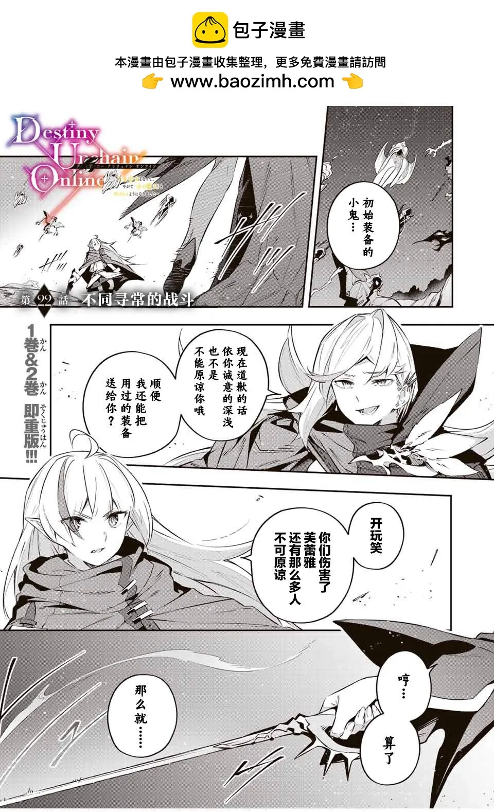 Destiny Unchain Online 〜成为吸血鬼少女，不久后被称为『红之魔王』〜漫画,第22话1图